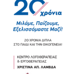Κέντρο ειδικών θεραπειών