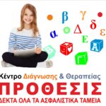 «ΠΡΟΘΕΣΙΣ»